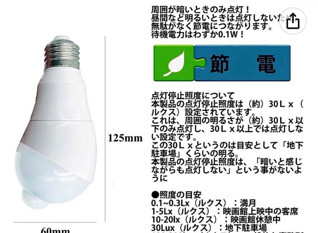人感センサー 電球色5W-E26-2個セット
