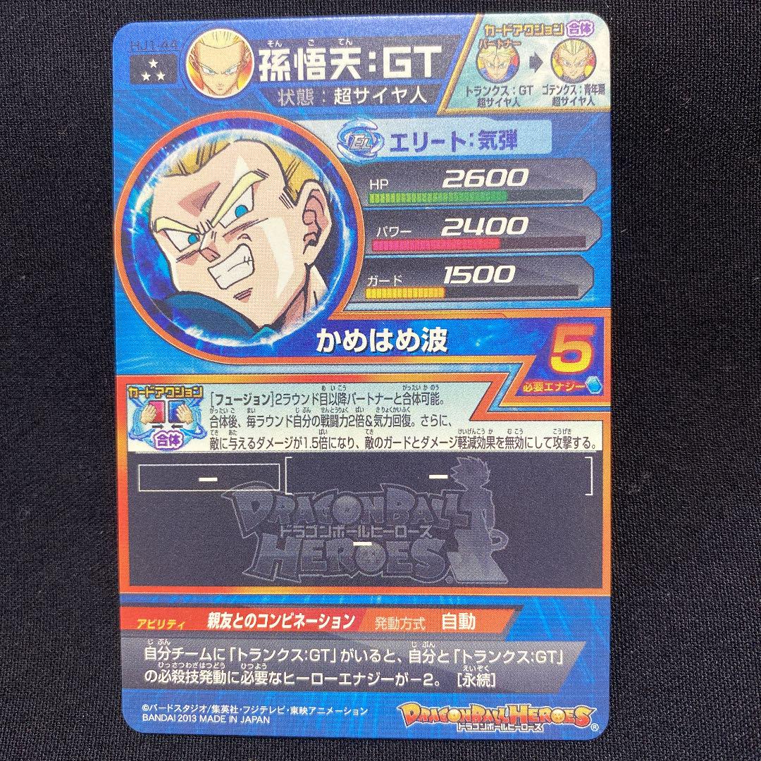 スーパードラゴンボールヒーローズ 孫悟天：GT HJ1-44 - メルカリ