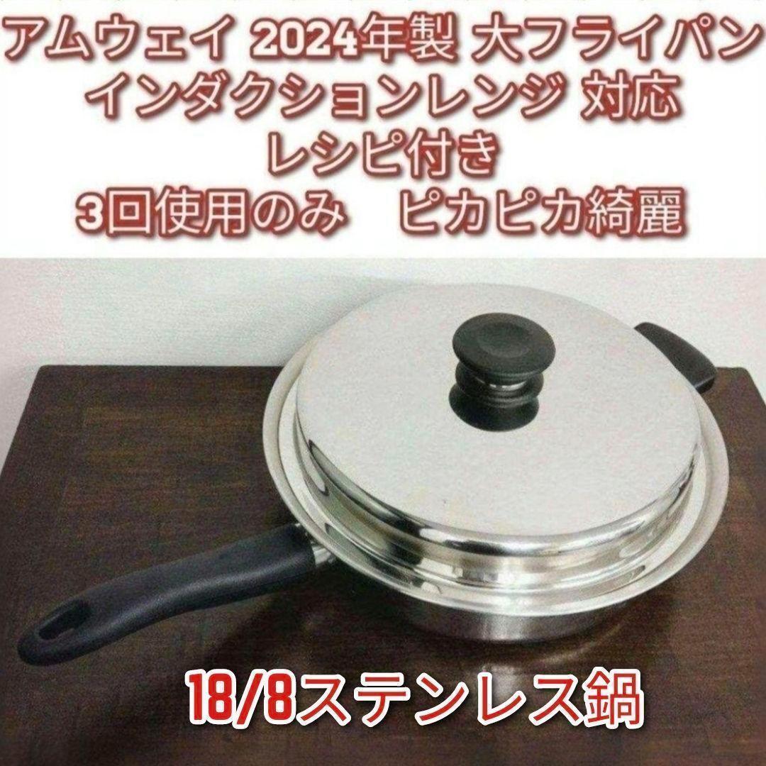 アムウェイ 20 Amway Queen クイーン 大フライパン目立った傷や汚れなし