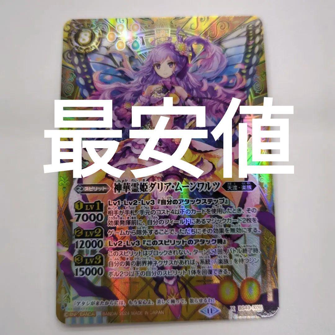 バトスピ　死竜デッキ　シヴァ　+デッキパーツ付 バトルスピリッツ専門通販店 バトスキ！