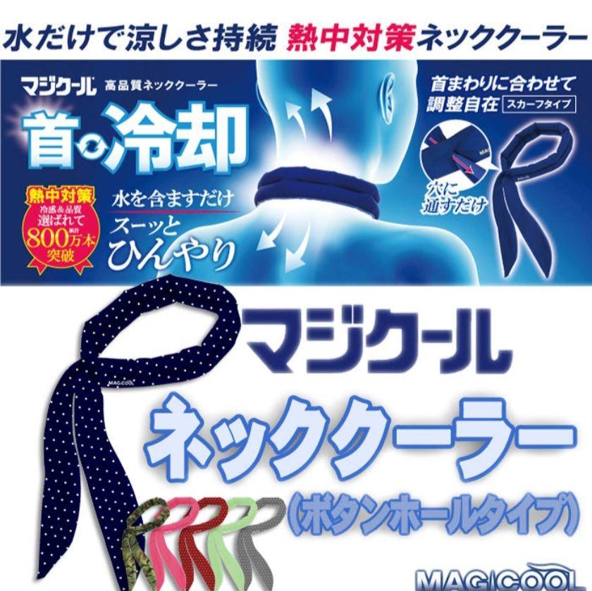 ネッククーラー