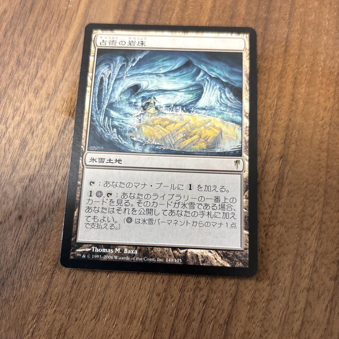 MTG 占術の岩床 foil 01606_jp.jpg