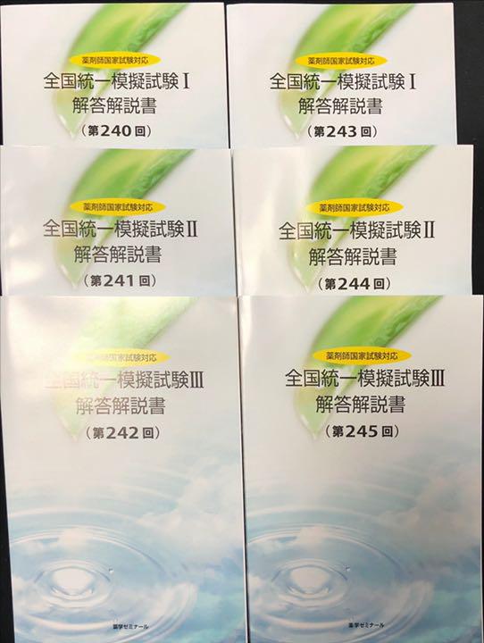 薬剤師　国家試験　対策