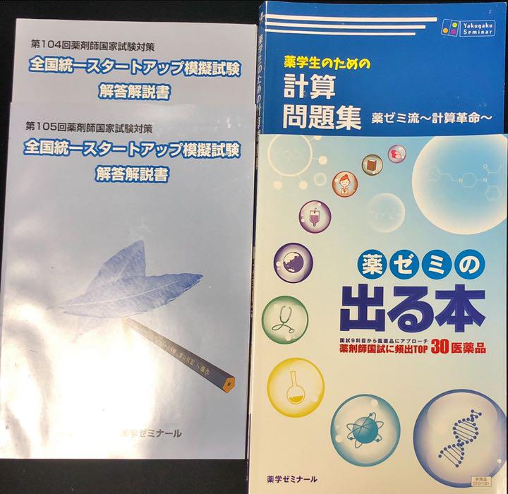 薬剤師　国家試験　対策
