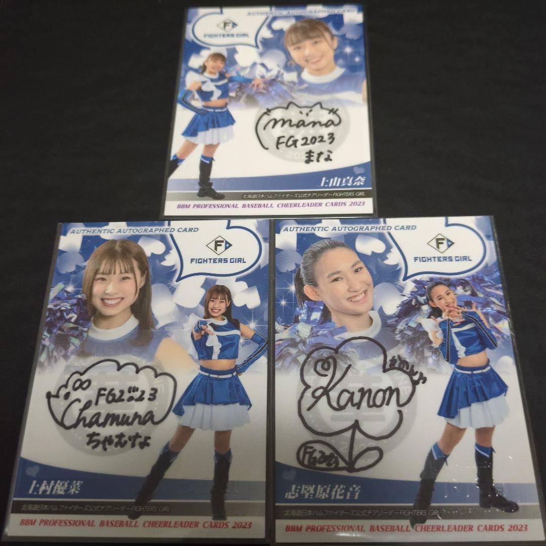 北空知　ファイターズガール　直筆サインカードセット