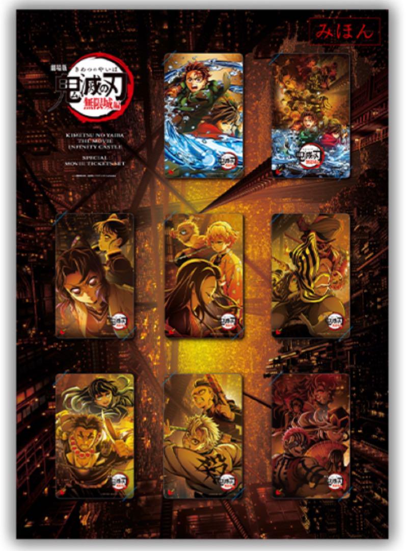 劇場版 鬼滅の刃 無限城編 第一章 ムビチケ 台紙付き8