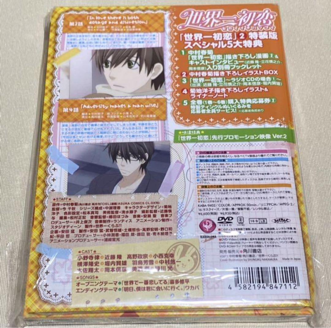DVD 世界一初恋 特装版 Vol.2 近藤隆 小西克幸 堀内賢雄 中村悠一 by DVD 世界一初恋 特装版 Vol.2 近藤隆 小西克幸 堀内賢雄 中村悠一 by