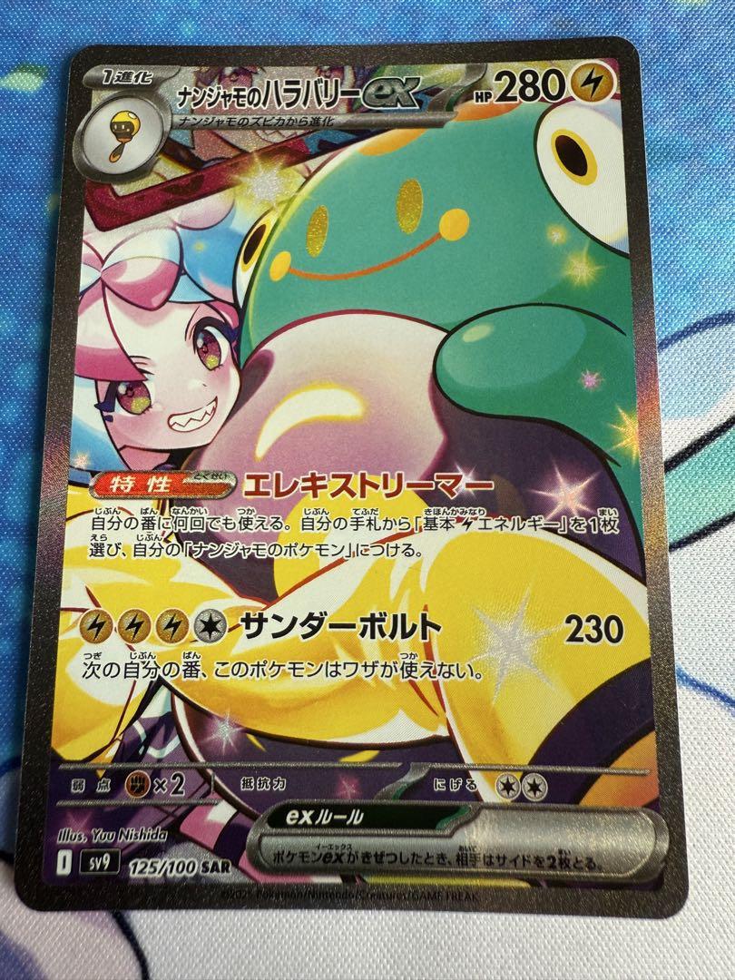 ポケモンカード バトルパートナーズ ナンジャモのハラバリー sar