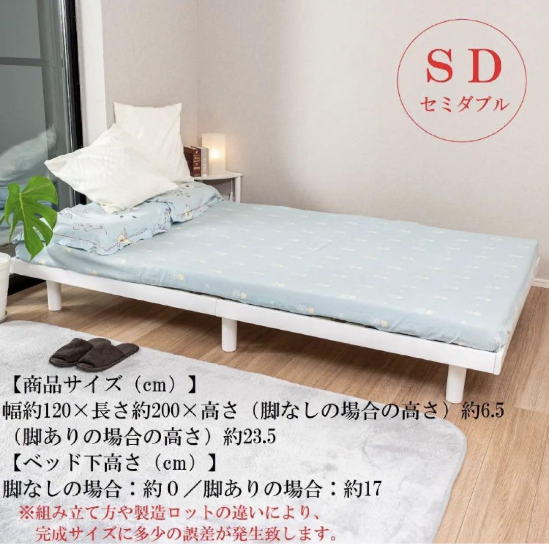すのこベッド　セミダブル　ホワイト　ローベッド　フロアベッド　木製　SBSD白 すのこベッド セミダブル ホワイト ローベッド フロアベッド
