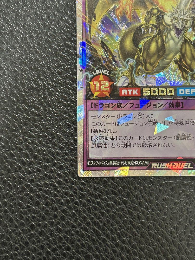 遊戯王ラッシュデュエル　F・G・D   ファイブ・ゴッド・ドラゴン
