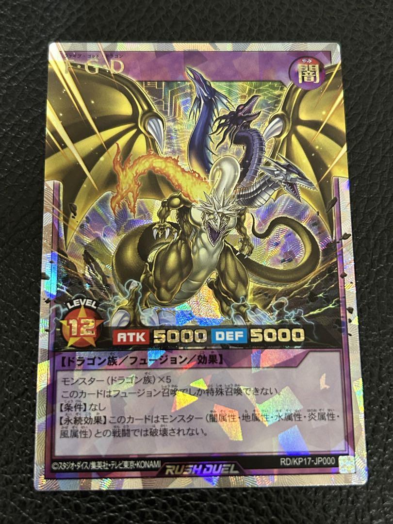 遊戯王ラッシュデュエル　F・G・D   ファイブ・ゴッド・ドラゴン