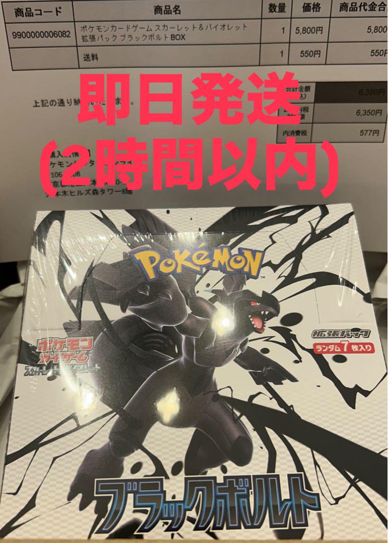 未開封/シュリンク付き ポケモンカードゲーム ブラックボルトBOX