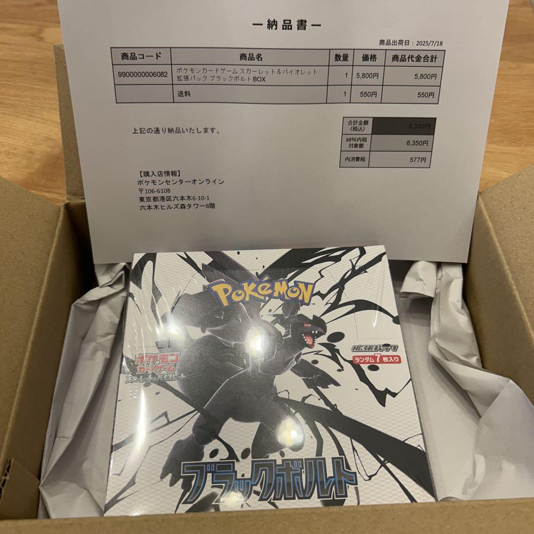 未開封/シュリンク付き ポケモンカードゲーム ブラックボルトBOX