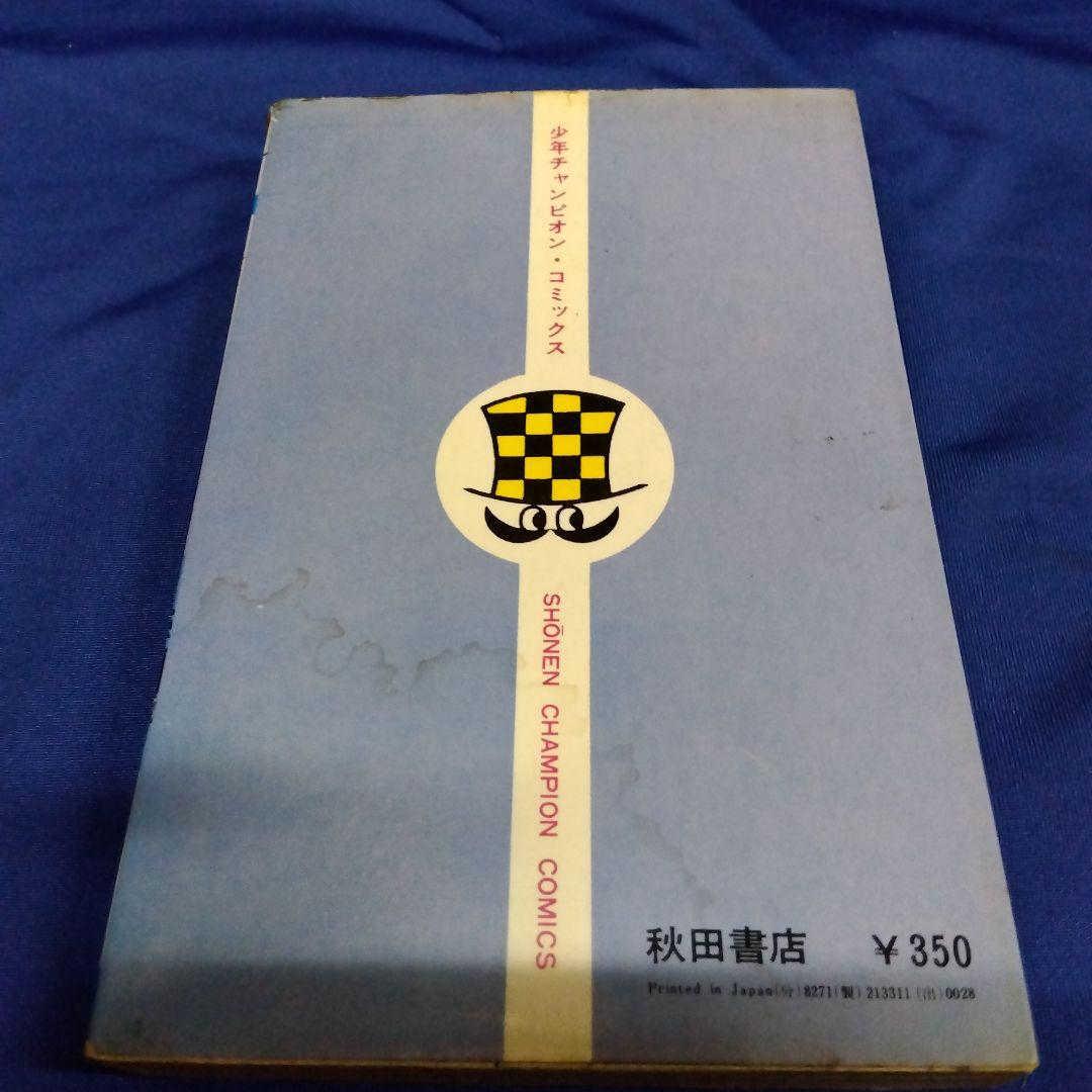 暴力大将 1 どおくまん - メルカリ
