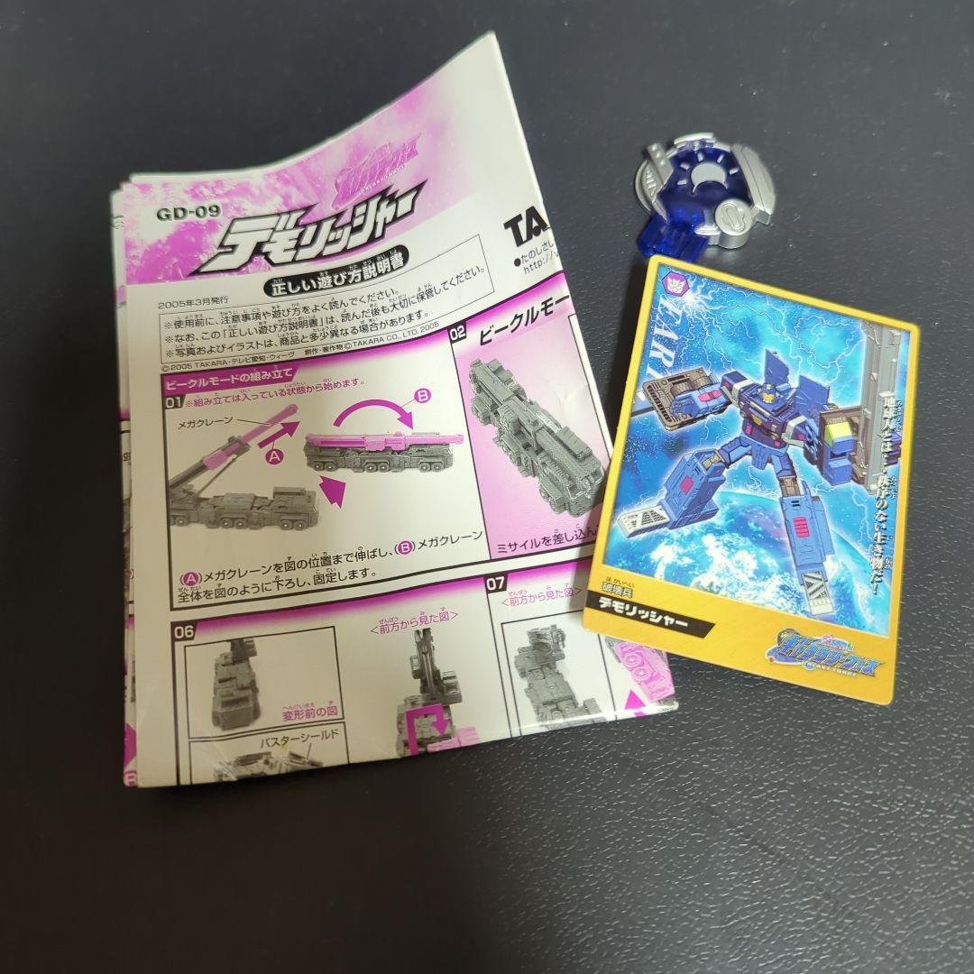 ギャラクシーフォース デモリッシャーTAKARA