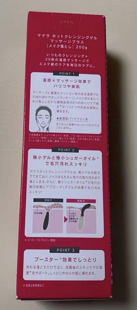 マナラホットクレンジングゲルマッサージプラス & オンリーエッセンス