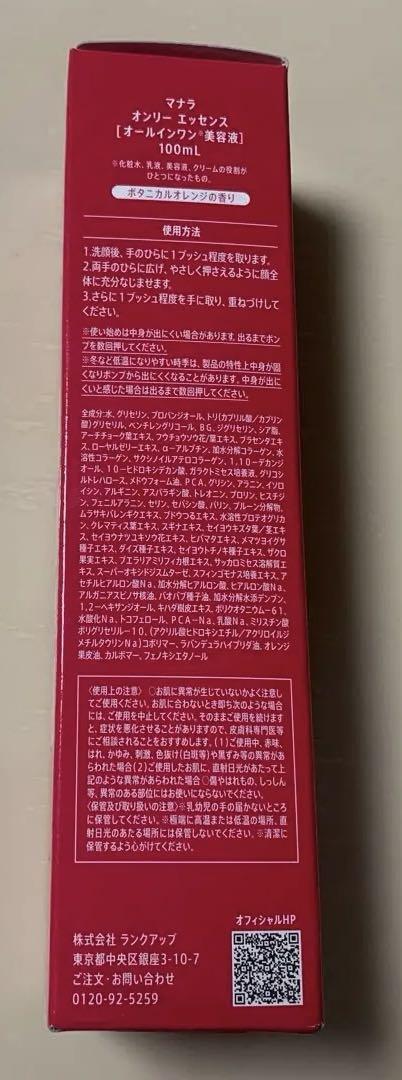 マナラホットクレンジングゲルマッサージプラス & オンリーエッセンス