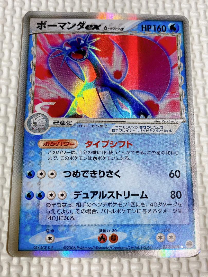 ★ポケモンカード デルタ種 ボーマンダEX 9RX-RGE-KJF 022/06