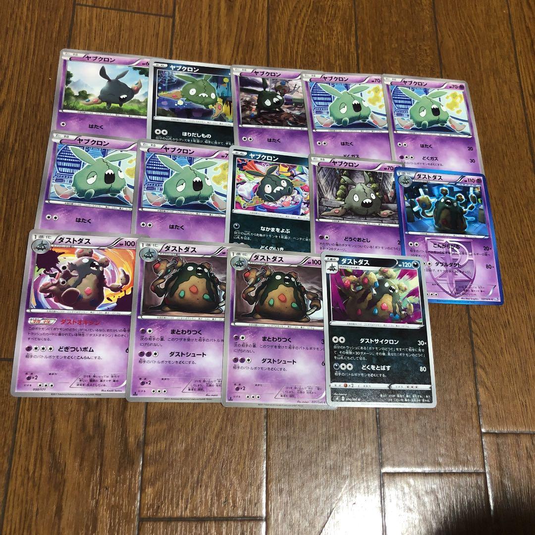 写真の品全て ヤブクロン ダストダス まとめ売り メルカリ