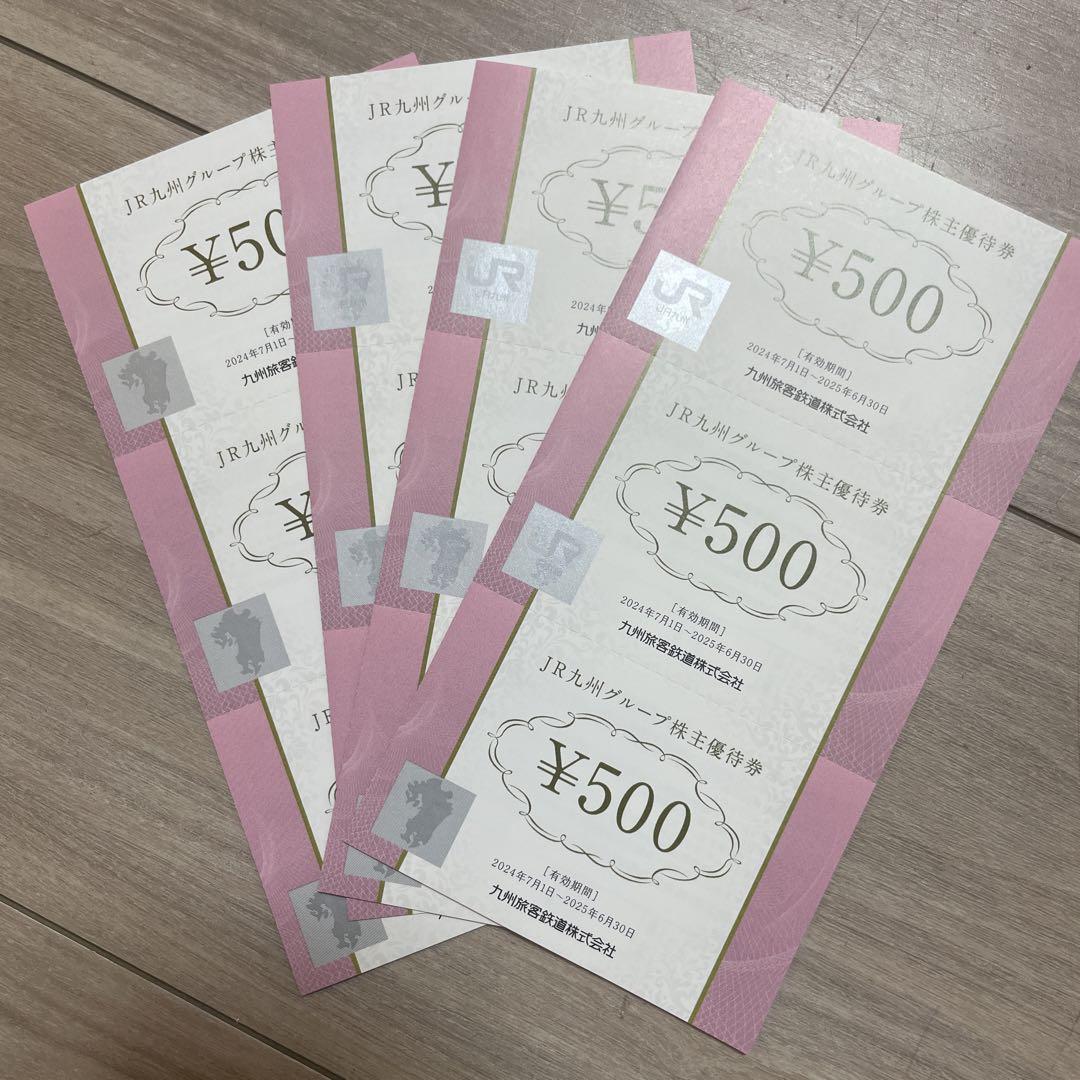 J R九州　株主優待券（JR九州グループ株主優待券500円✖️5）　4セット