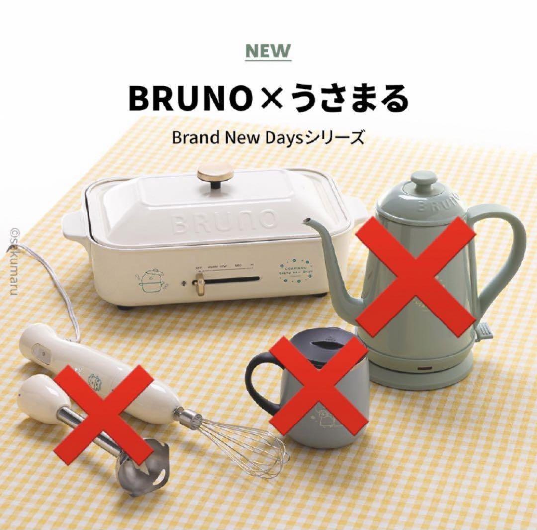 うさまる BRUNO コラボ ホットプレート