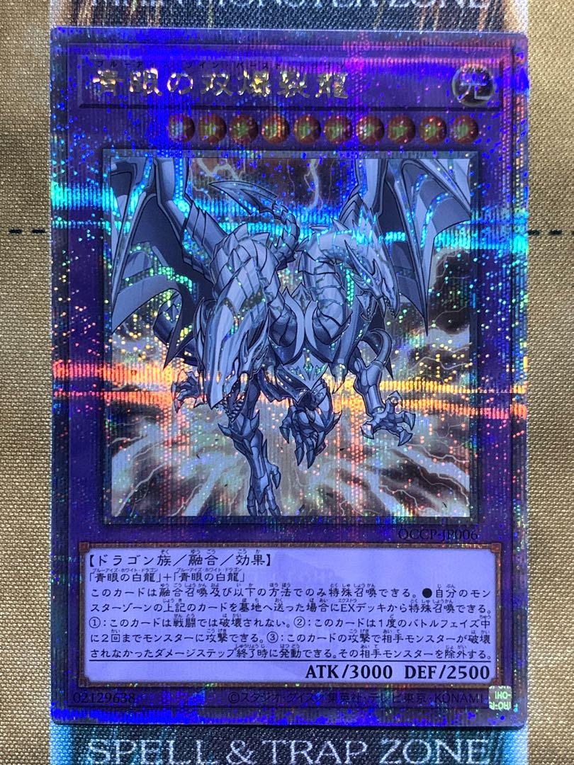 遊戯王 青眼の双爆裂龍 25thシークレット QCS クオシク 25シク 1