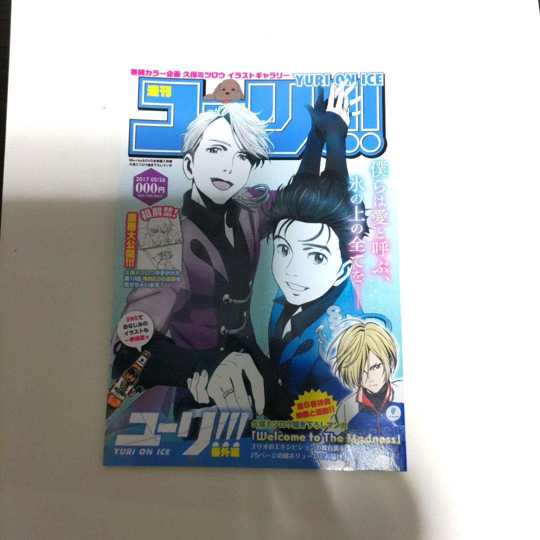ユーリ!!! on ICE　週刊ユーリ!!!　特典小冊子 Amazon.co.jp: ユーリ on ICE 週刊ユーリ 全巻購入特典 特典 DVD