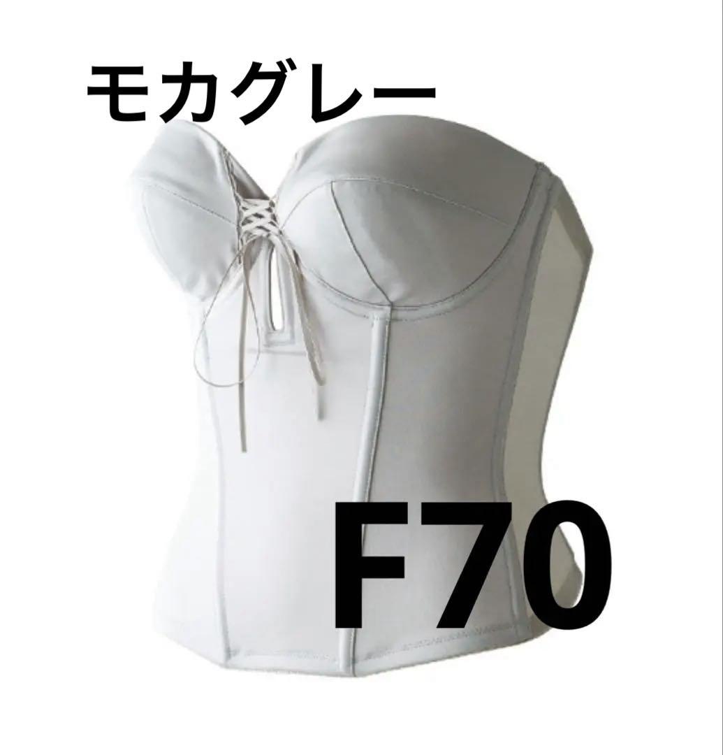 bridal bloom ブライダルインナー モカグレー F70 - メルカリ