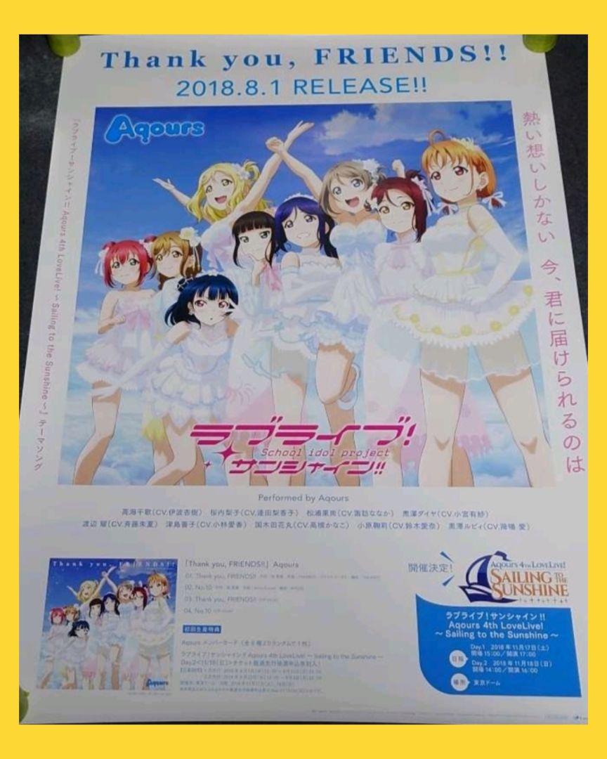 【非売品】ラブライブ サンシャイン 番宣 B2 特大 告知 ポスター 非売品】ラブライブ!サンシャイン!! Aqours 告知 ポスター 販促