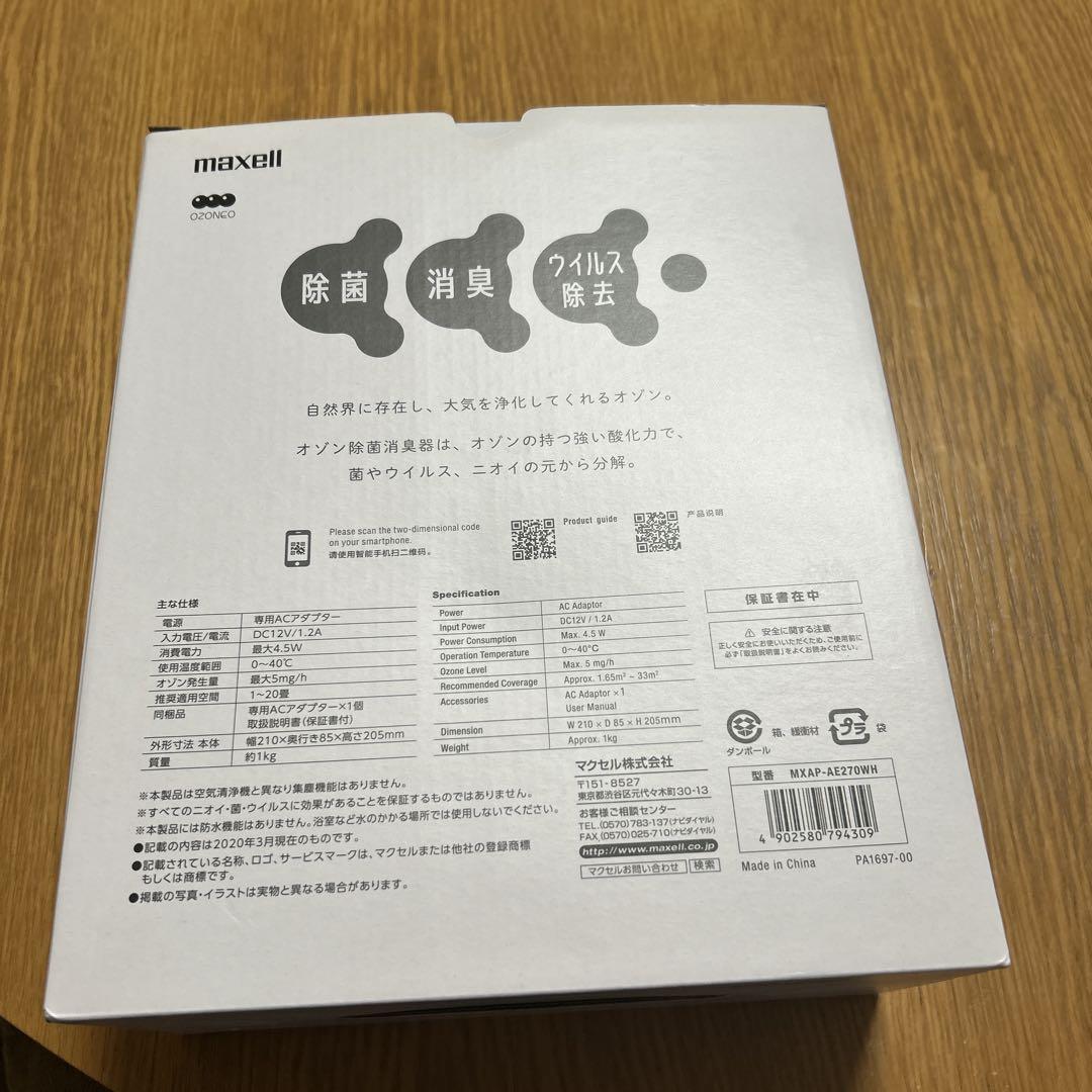 新品　maxell OZONEO AERO オゾン除菌消臭器