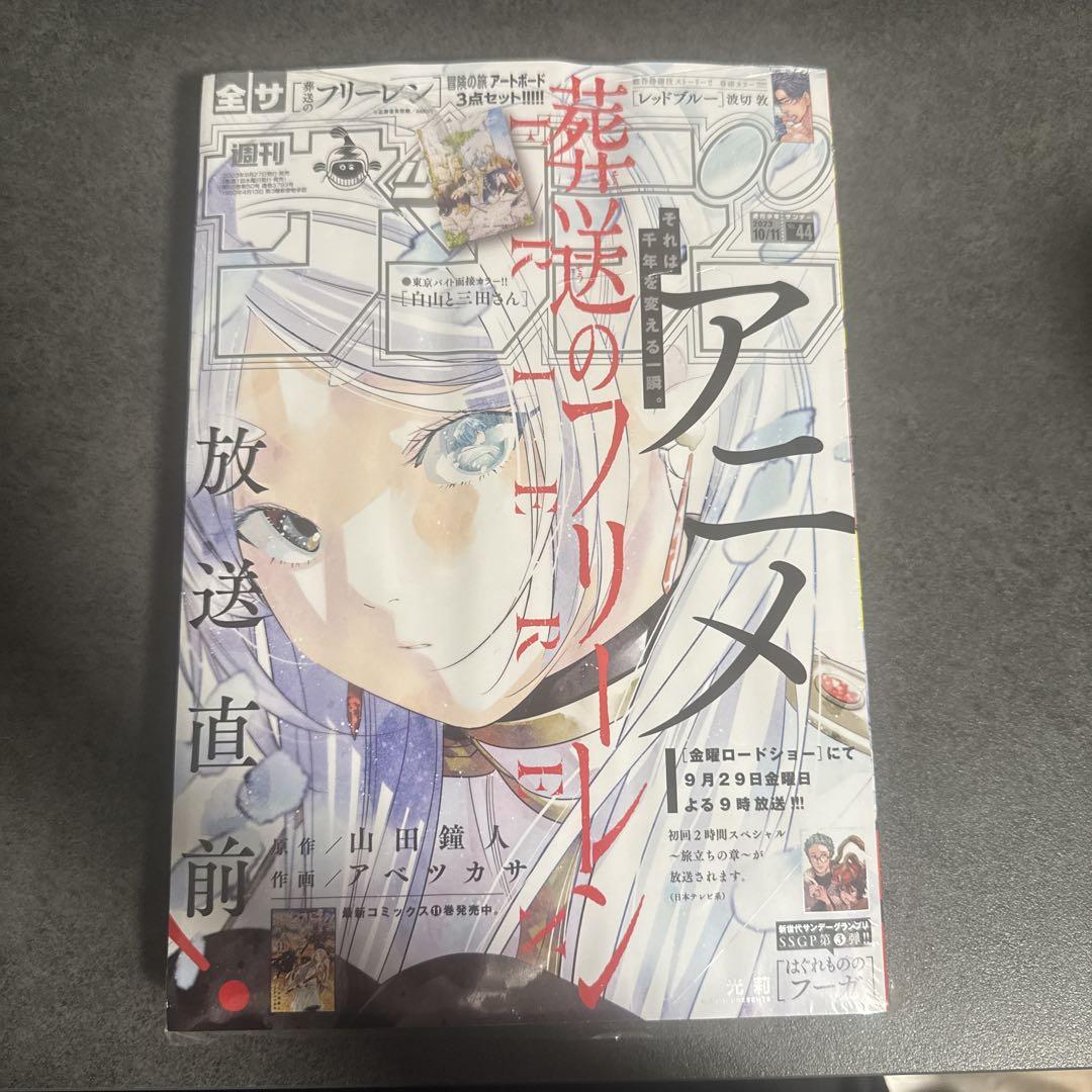 新品未読シュリンク付【週刊少年サンデー2021年52号】葬送のフリーレン Amazon.co.jp: 週刊少年サンデー2025年23号 葬送のフリーレン
