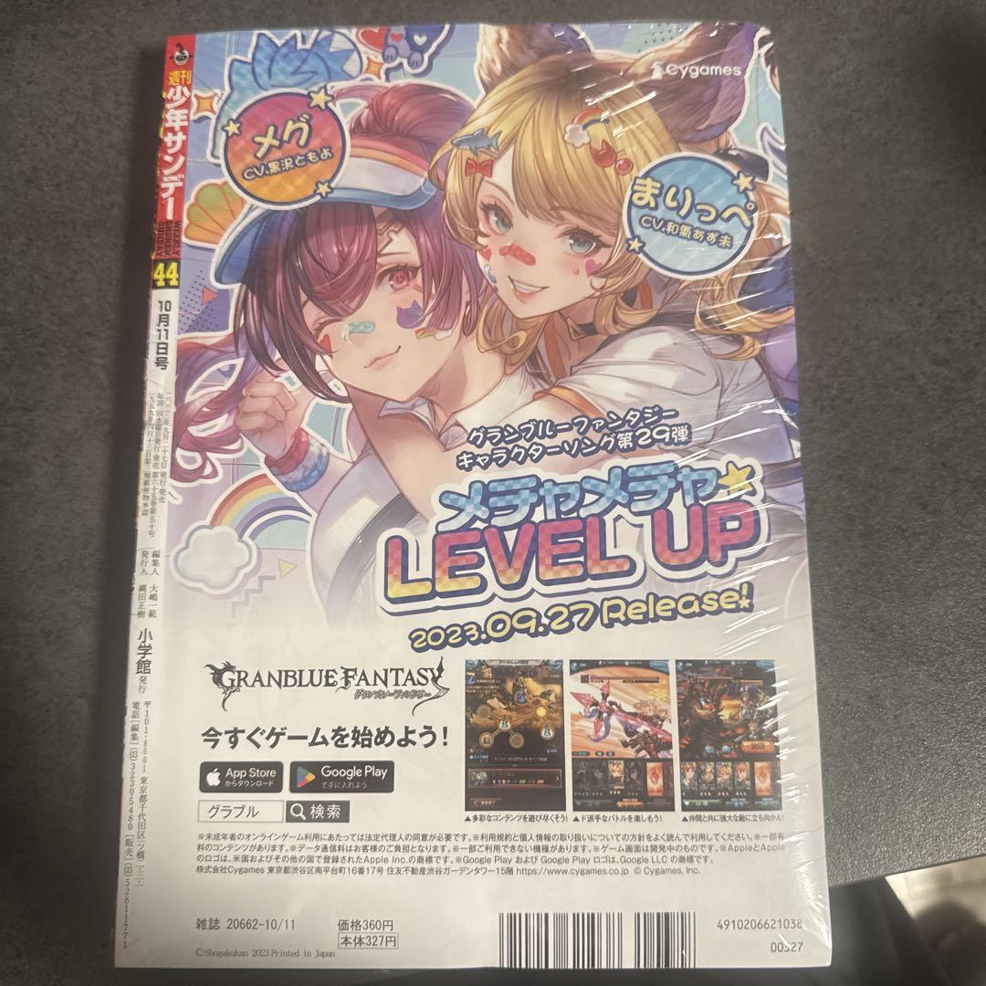 新品未読シュリンク付【週刊少年サンデー2023年44号】葬送のフリーレン 新品未読シュリンク付【週刊少年サンデー2023年44号】葬送の