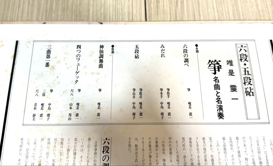 唯是震一 六段・五段砧 争名曲と名演奏 LP ジャケット 棟方志功