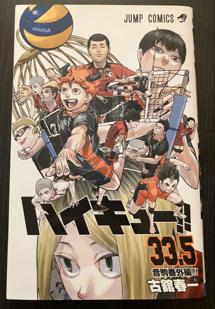 ハイキュー 漫画 1〜33.5巻まで ハイキュー 漫画 全巻 1〜45巻+33.5巻セット 漫画