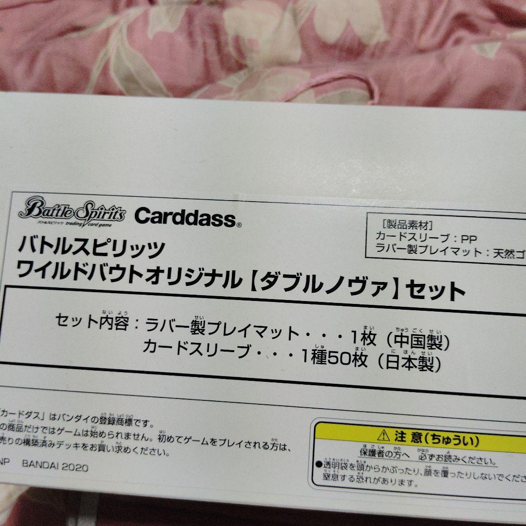 バトスピ ワイルドバウト ダブルノヴァ スリーブ プレイマット セット