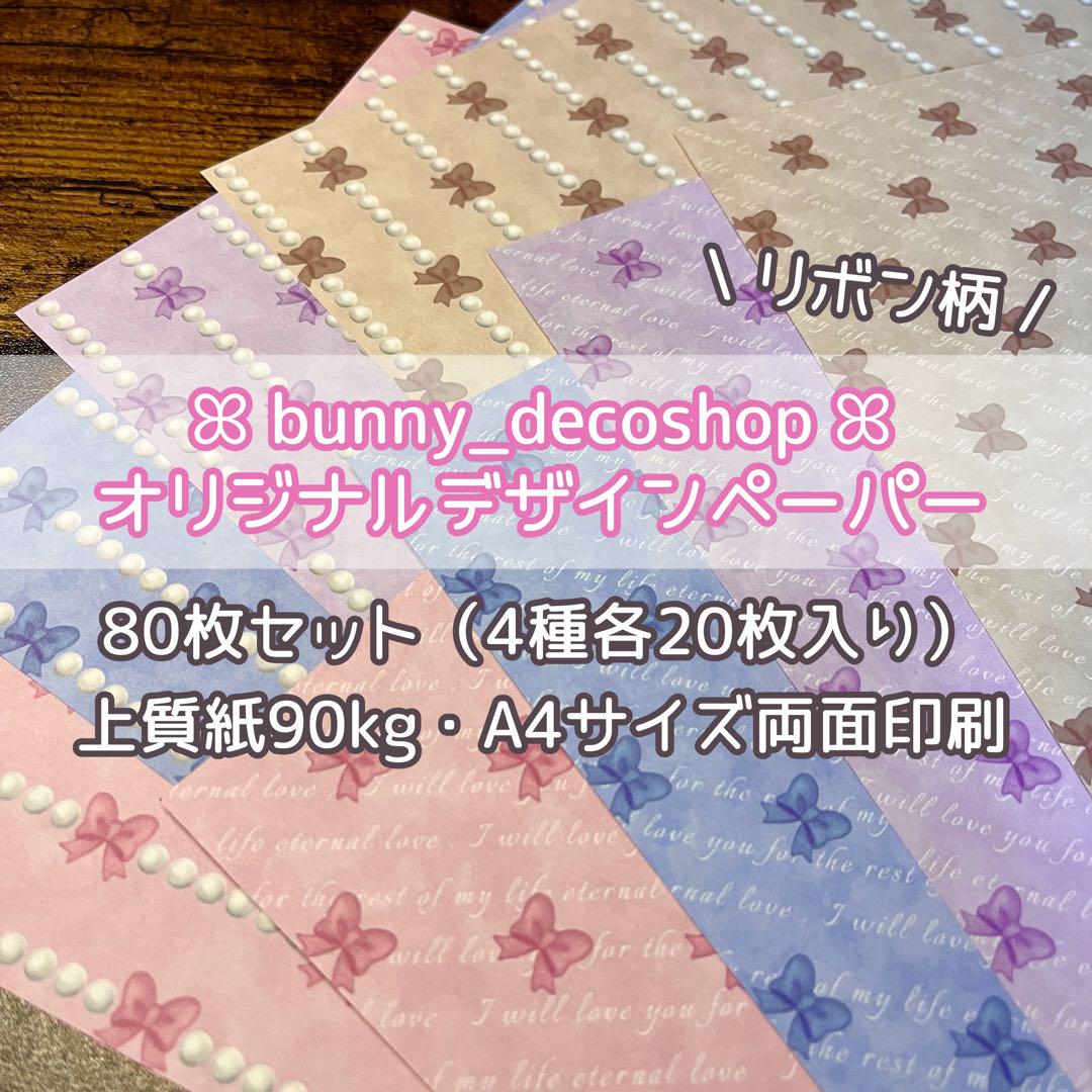 26《リボン柄》A4デザインペーパー コラージュシート 素材 包装紙