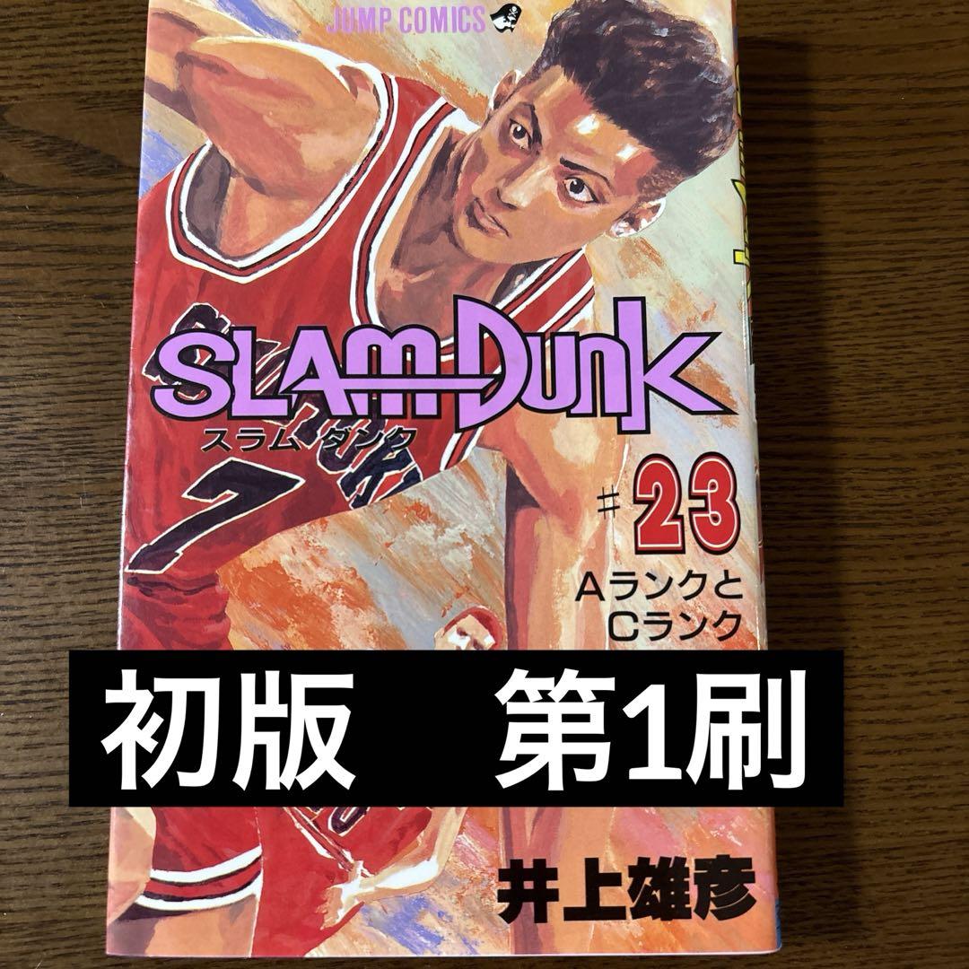 福袋 売れ残り Slam 初版 dunk 表紙 桜木花道 宮城リョータ 23巻 スラムダンク 少年漫画