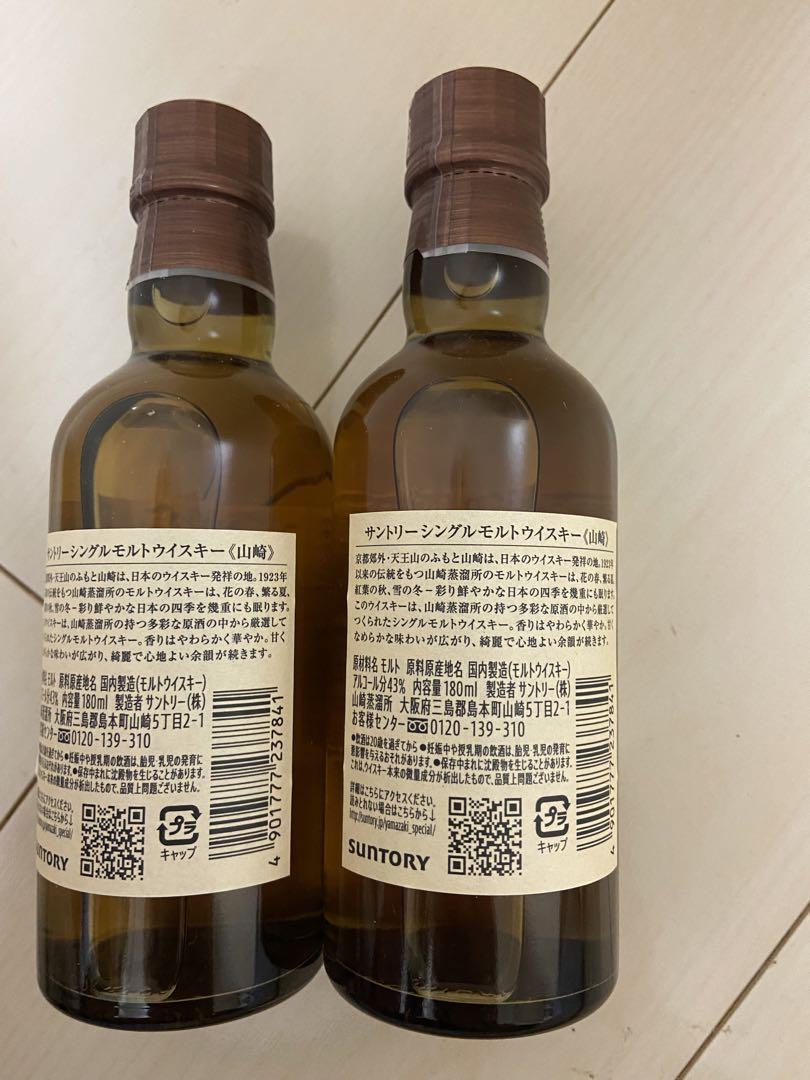 山崎 シングルモルトウイスキー 180ml 2本セット新 モデル