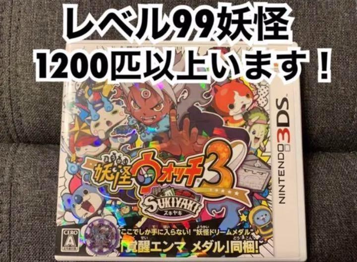 妖怪ウォッチ3 スキヤキ - ニンテンドー3DS/2DSアウトレット ストア
