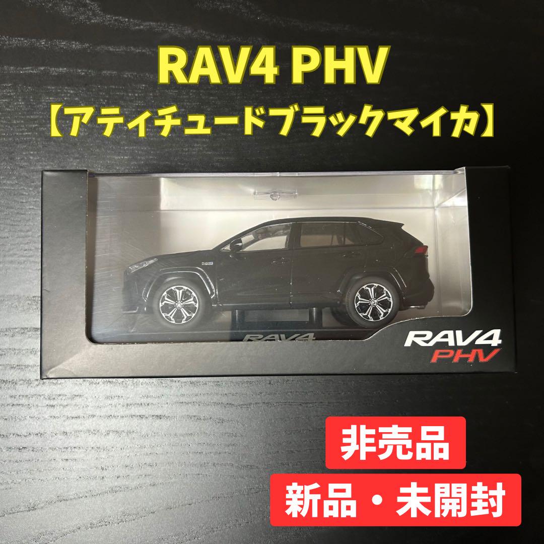 【非売品】トヨタ RAV4/黒 ミニカー 1/30 トヨタ RAV4 1/30ミニカー <218> アティチュードブラックマイカ