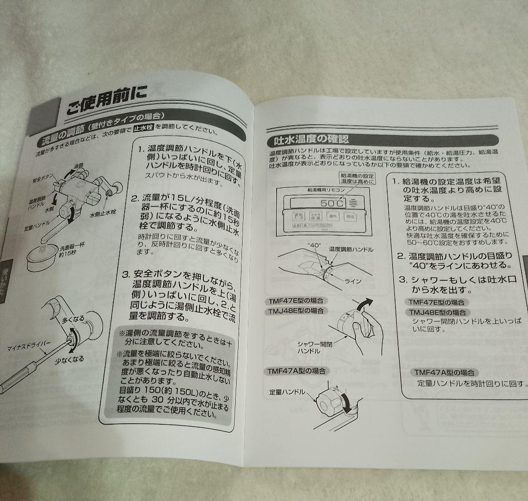 サーモスタット水栓