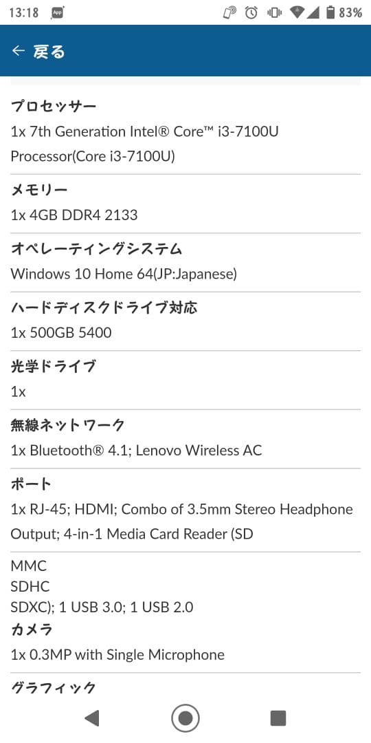 lenovo ideapad 110-17KB 17インチ 大画面 売り切り