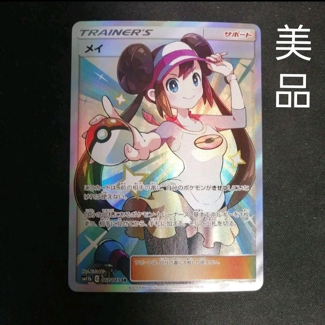 ポケモンカードゲーム メイSR