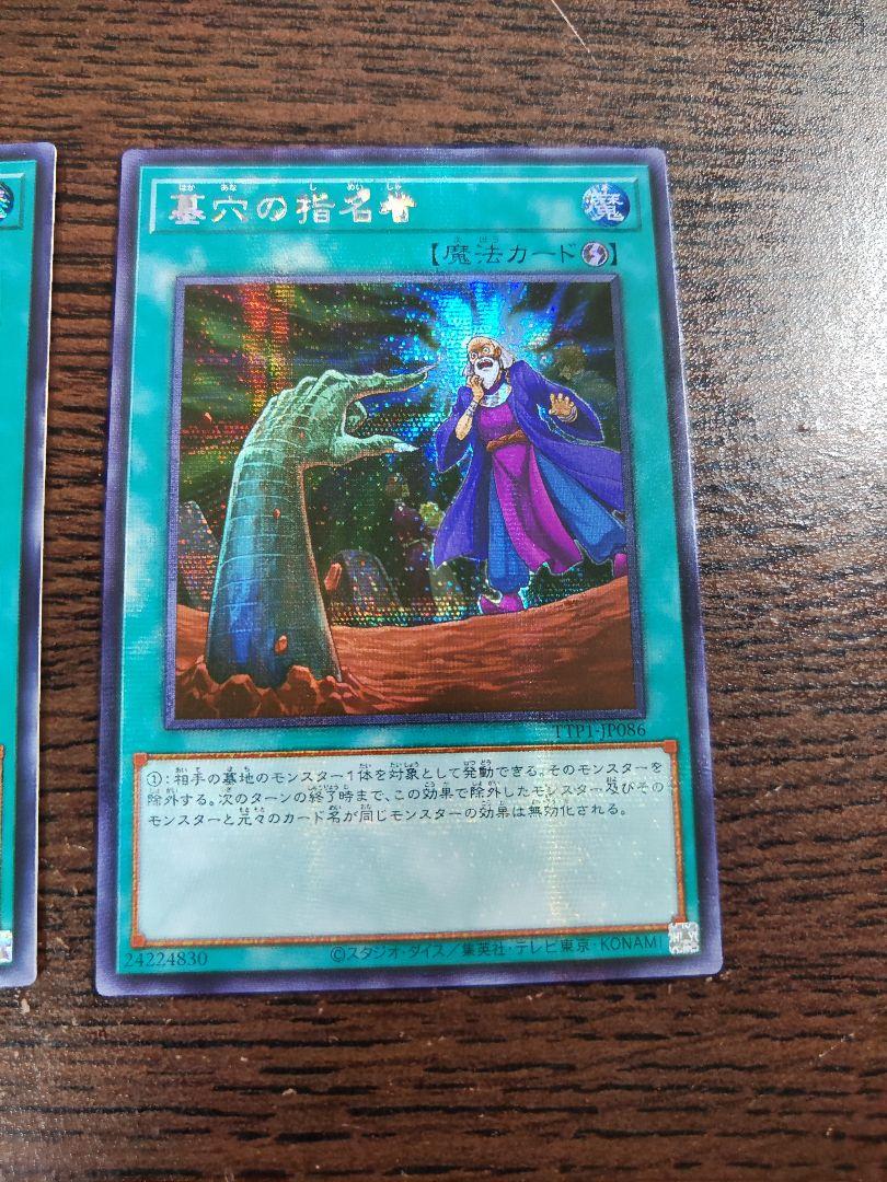 遊戯王 墓穴の指名者　絵違い　シク　アジア版　2枚セット 遊戯王 墓穴の指名者 絵違い 25th アジア版 QCAC-JP015 QCSER