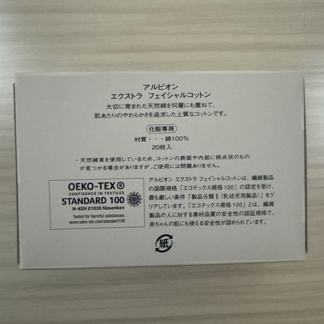 アルビオン　エクシア　アンべアージュ　エクストラミルク