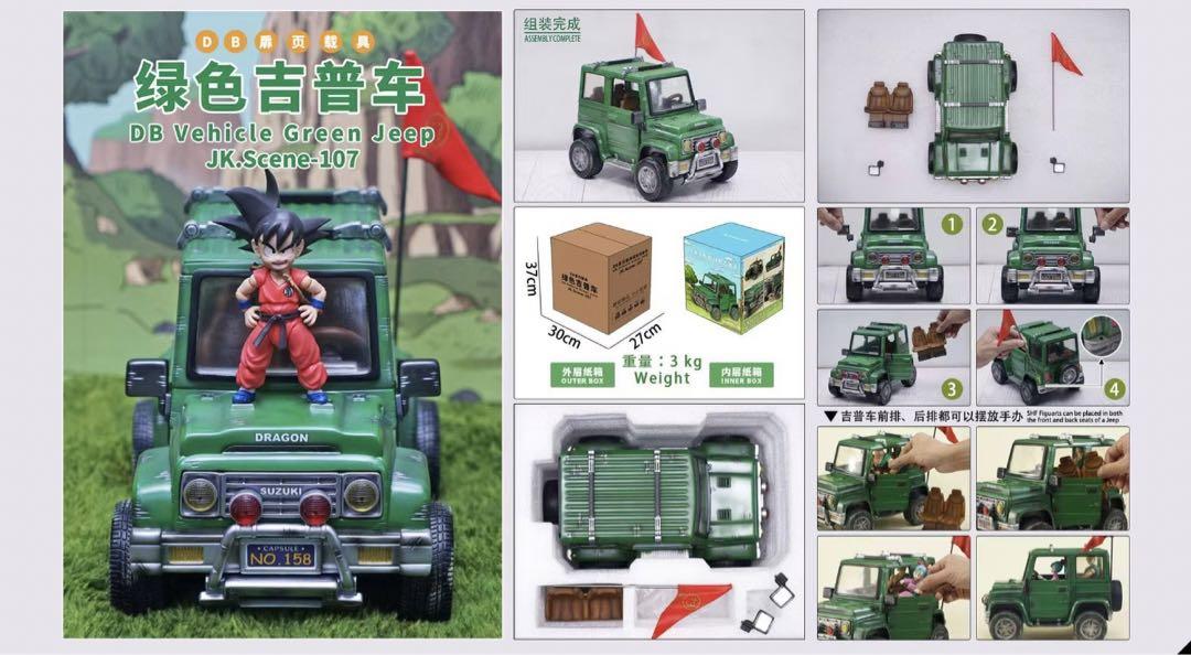 グリーンジープ JEEP 車のみ ドラゴンボール ガレージキット