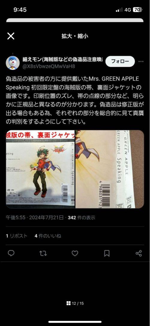 Mrs. GREEN APPLE Speaking 初回限定盤 新品未開封