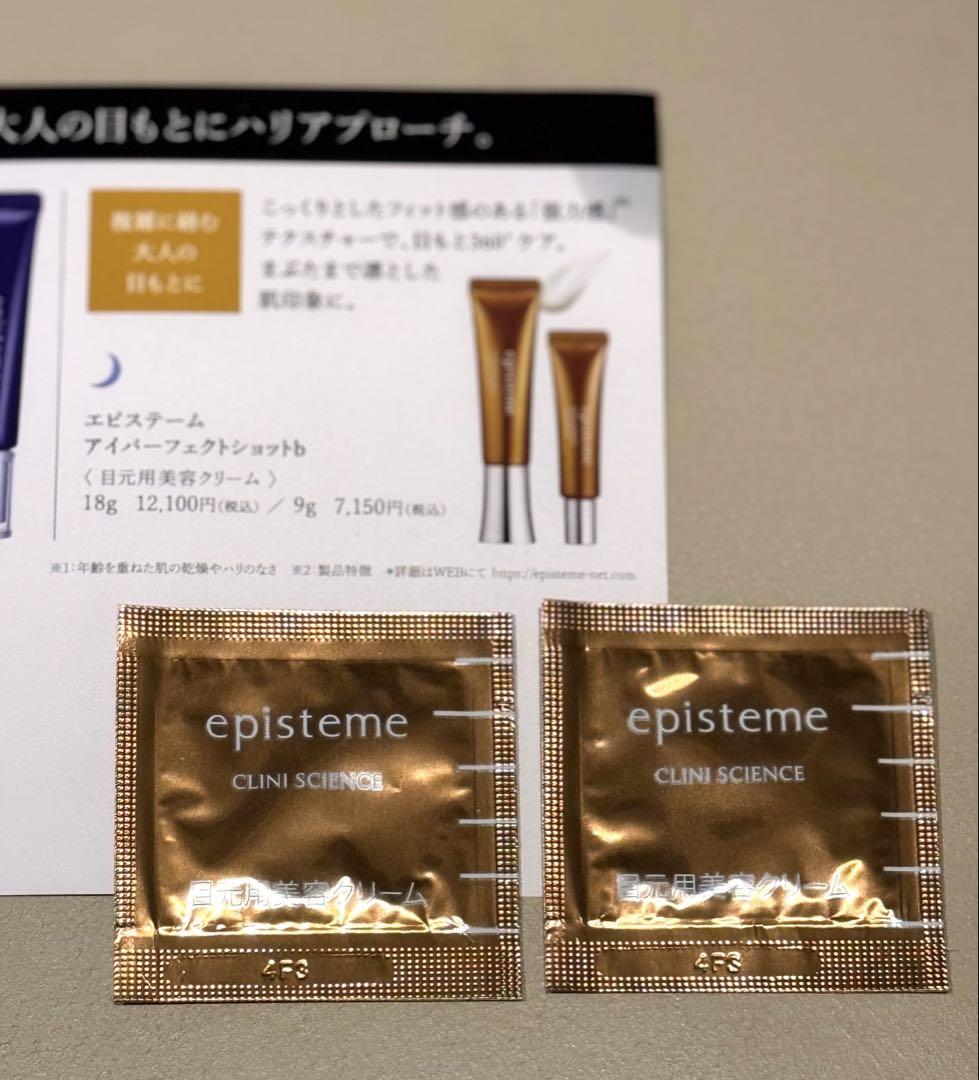 エピステーム 目元クリーム アイパーフェクトショットb 0.5g 2包