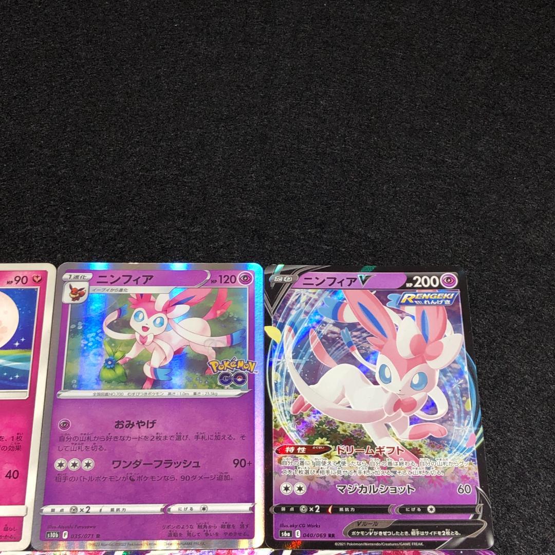 No.2340ポケモンカードニンフィア ニンフィアV ニンフィアVMAX 7