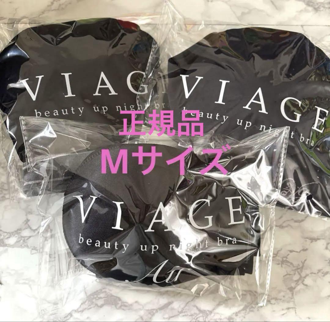 VIAGEナイトブラ　Mサイズ３点まとめ売り